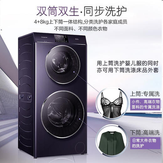 卡萨帝（Casarte）12公斤双子滚筒洗衣全自动家用 双擎直驱变频 母婴分区 健康洗护 手智控 【上4下8kg】晶钻紫C8 12P3U1 商品图2