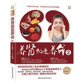 【心如健推荐】养肾就是养命 2