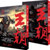 刺客信条王朝套装2册 许先哲作张肖绘 徐大王徐老师推荐 国潮漫画镖人作者新作 大唐兴衰气运沉浮历史重现 商品缩略图1