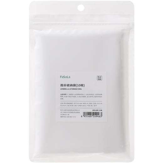 FaSoLa雨伞收纳袋半透明袋外出收纳塑料袋车载束口装保护套雨伞包 商品图9