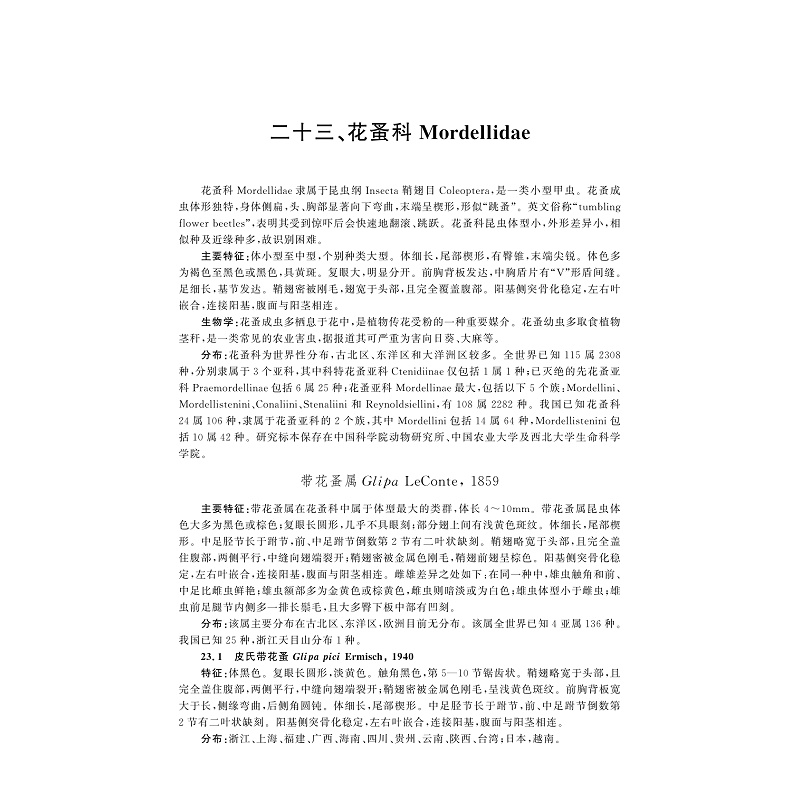 试读PDF-9787308188043(1-1)-天目山动物志(第七卷)_033.jpg