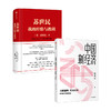 苏世民 我的经验与教训+中国新经济（套装2册） 韩秀云 等著 经济趋势 经济理论 企业管理 经济学基础知识 中信出版社 正版 商品缩略图1