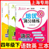 交大之星培优满分精练语文数学英语N版1-5年级上海版小学课后练习教辅书 商品缩略图4