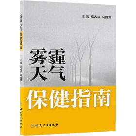 【心如健推荐】雾霾天气保健指南