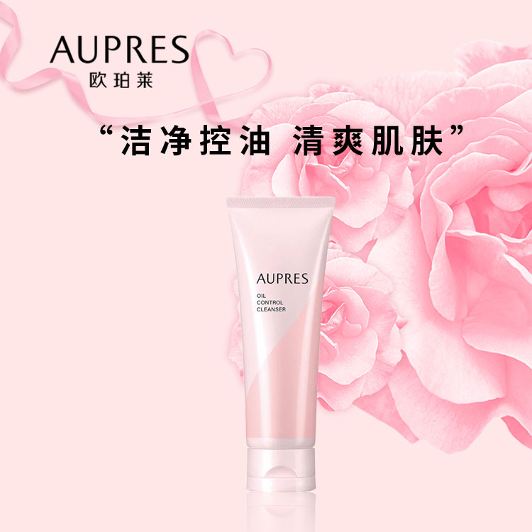 欧珀莱净洁控油洁面膏