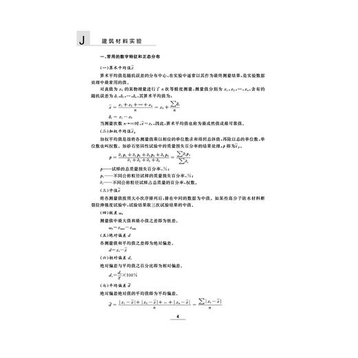 建筑材料实验/钱匡亮/浙江大学出版社 商品图4