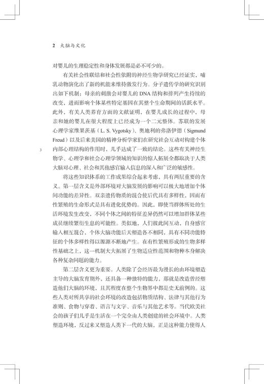 大脑与文化(精)/跨学科社会科学译丛/(美)布鲁斯·E.韦克斯勒/总主编:叶航/译者:罗俊/石琦/姚桂桂/浙江大学出版社 商品图2