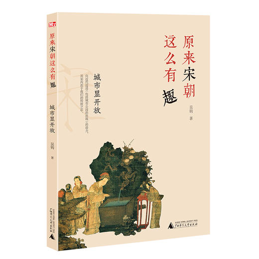 神秘岛·原来宋朝这么有趣（全6册）赏宋画，查文献，观文物，知历史，掌握历史学习法！ 商品图4