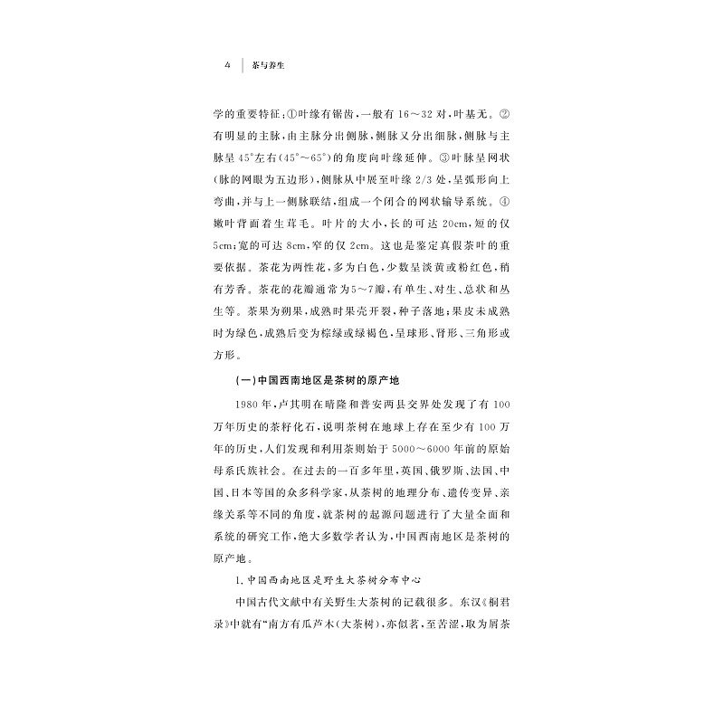 试读PDF-9787308164283(1-1)-茶与养生_013.jpg