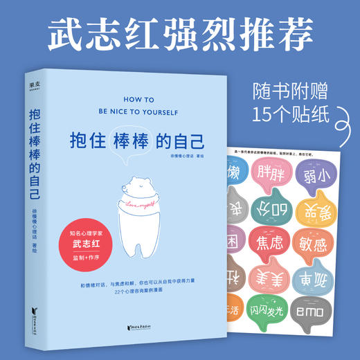【新华书店旗舰店官网】现货 蛤蟆先生去看心理医生+抱住棒棒的自己 心理咨询入门书心理学畅销读物 情绪管理个人成长亲密关系家庭 商品图1