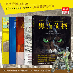黑猫侦探1-5共5册 正版现货 阴影之间+极寒之国+红色灵魂+缄默地狱+阿马里洛 漫画书籍全套 欧美漫画