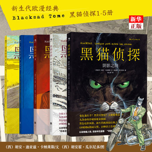 黑猫侦探1-5共5册 正版现货 阴影之间+极寒之国+红色灵魂+缄默地狱+阿马里洛 漫画书籍全套 欧美漫画 商品图0