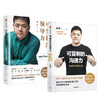 樊登系列套装 可复制的领导力+可复制的沟通力【套装2册】 职场励志自我提升领导力人际沟通 商品缩略图2