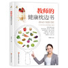 【心如健推荐】教师的健康枕边书 商品缩略图0