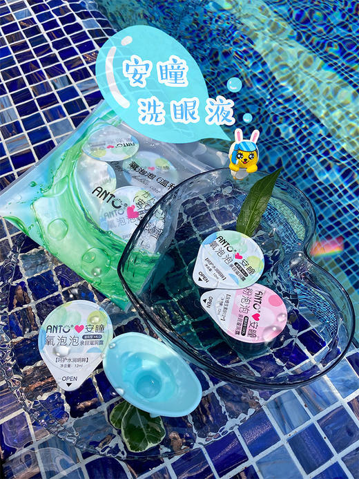 【十颗装送洗眼杯一个！】网红安瞳洗眼液小包装一次性清洁眼部护理液便携清洗洗眼水林温和清凉 商品图4