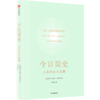 中信出版 | 尤瓦尔·赫拉利简史三部曲  人类简史 未来简史 今日简史 2022年新版 文津奖获得者作品 商品缩略图3