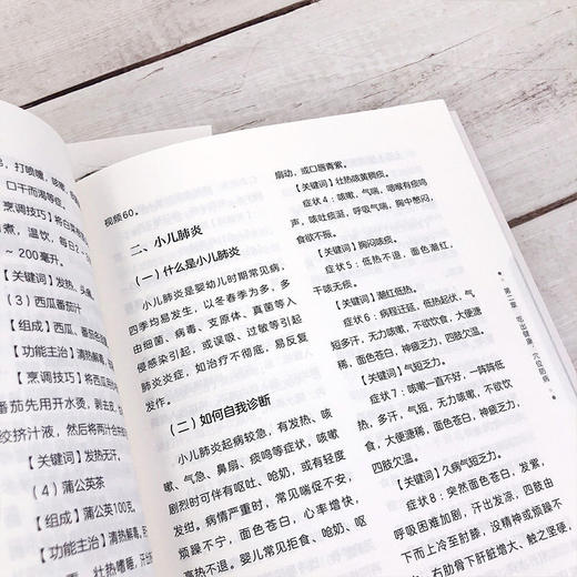 【心如健推荐】常见病家庭食疗与穴位按摩 商品图4