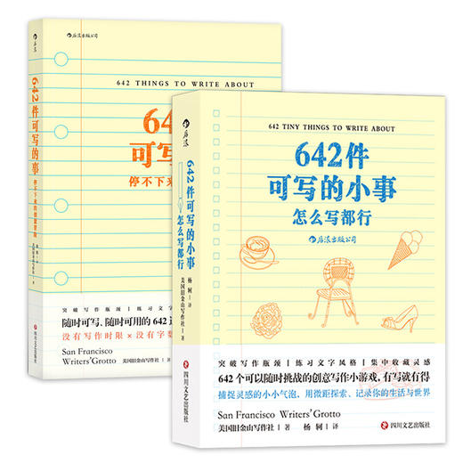 642件可写的事+642件可写的小事 美国旧金山写作社 怎么写都行 日常生活表述创意冒险读物文学写作表达手账笔记本642创业写作本 商品图4