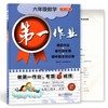 第一作业 语文数学英语物理化学 六七八九年级上册下册第一二学期 商品缩略图2