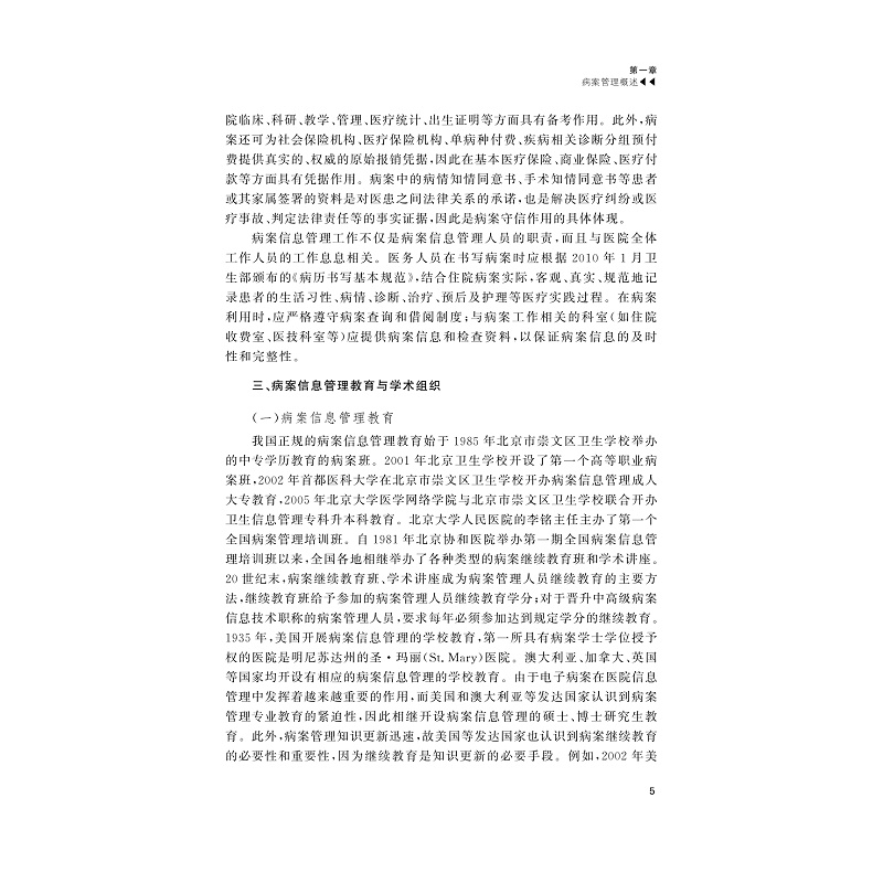 试读PDF-9787308170536(1-1)-病案管理实务_010.jpg