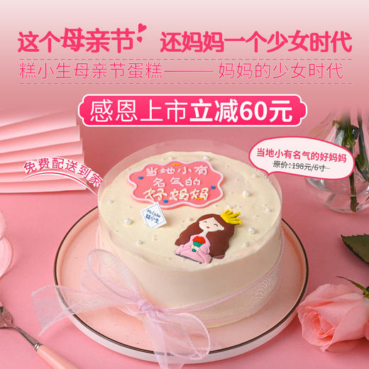 立减60元-母亲节限定款【当地小有名气的好妈妈】在我心里，您永远是最好的妈妈 商品图0