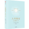 中信出版 | 尤瓦尔·赫拉利简史三部曲  人类简史 未来简史 今日简史 2022年新版 文津奖获得者作品 商品缩略图1