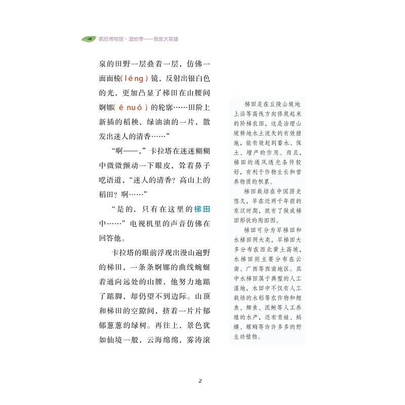 试读PDF-9787308180214(1-1)-疯狂博物馆·湿地季——我是大英雄_008.jpg
