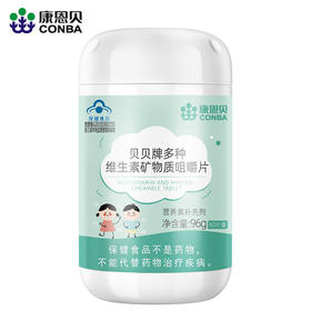 康恩贝多种维生素咀嚼片60片