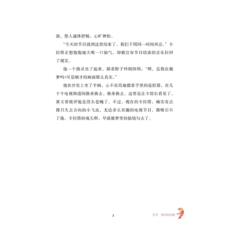试读PDF-9787308180214(1-1)-疯狂博物馆·湿地季——我是大英雄_009.jpg