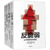 【套装4册】 黑天鹅+反脆弱+随机漫步的傻瓜+非对称风险 塔勒布作品系列 商品缩略图2