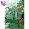 【中商原版】武林旧事 卷四 决战皇城 最终卷 港台原版 赖魅客 奇幻基地 武侠小说 商品缩略图1