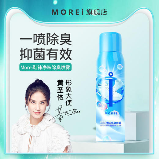 【鞋袜除臭告别脚臭】morei除臭喷雾鞋袜除臭喷雾除臭剂运动鞋球鞋防臭鞋柜除味神器 商品图0
