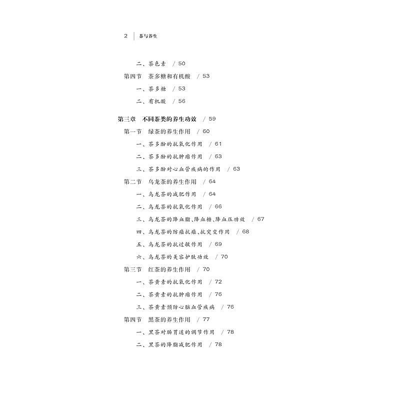 试读PDF-9787308164283(1-1)-茶与养生_007.jpg