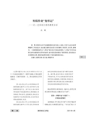 沈  晔|寒假作业“变形记”——记一次有设计感的德育活动