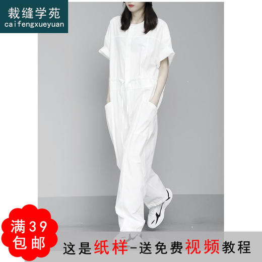 裁缝学苑AQ53日系工装风连体衣连体裤纸样女装长裤衣服打版样板图 商品图0