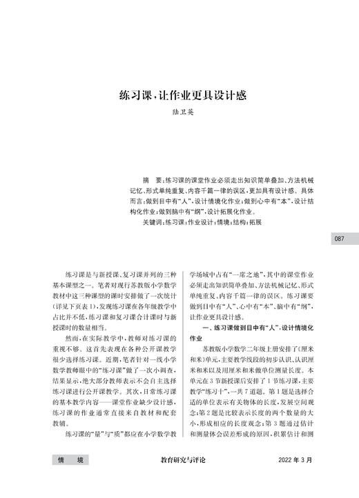 陆卫英|练习课，让作业更具设计感 商品图0