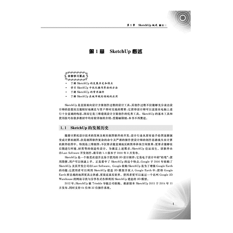 试读PDF-7308156066(1-1)-SketchUp & Lumion 辅助城市规划设计_001.jpg