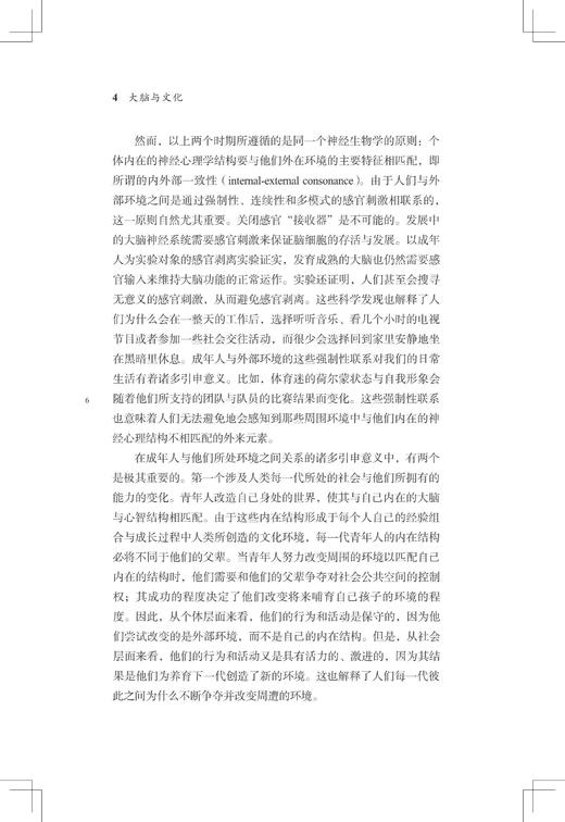 大脑与文化(精)/跨学科社会科学译丛/(美)布鲁斯·E.韦克斯勒/总主编:叶航/译者:罗俊/石琦/姚桂桂/浙江大学出版社 商品图4