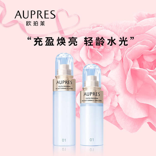 欧珀莱臻萃轻龄玻尿酸淡纹水乳 商品图0