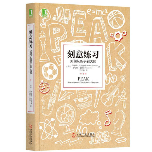 现货新华书店旗舰店官网正版 终身成长+认知天性+刻意练习学习三部曲共3册 樊登推荐 成功学心理学 黄金法则 认知规律高效学习 商品图3
