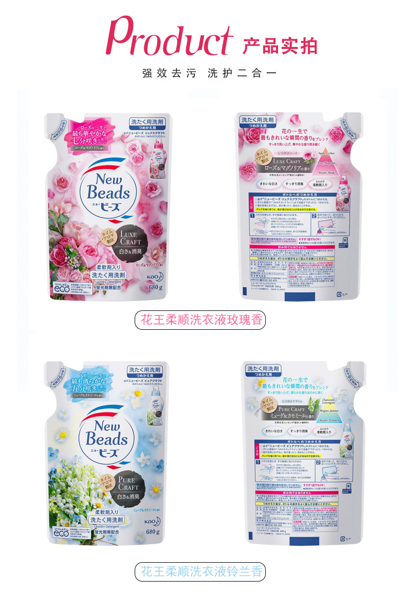 花王柔顺洗衣液替换装_08.jpg