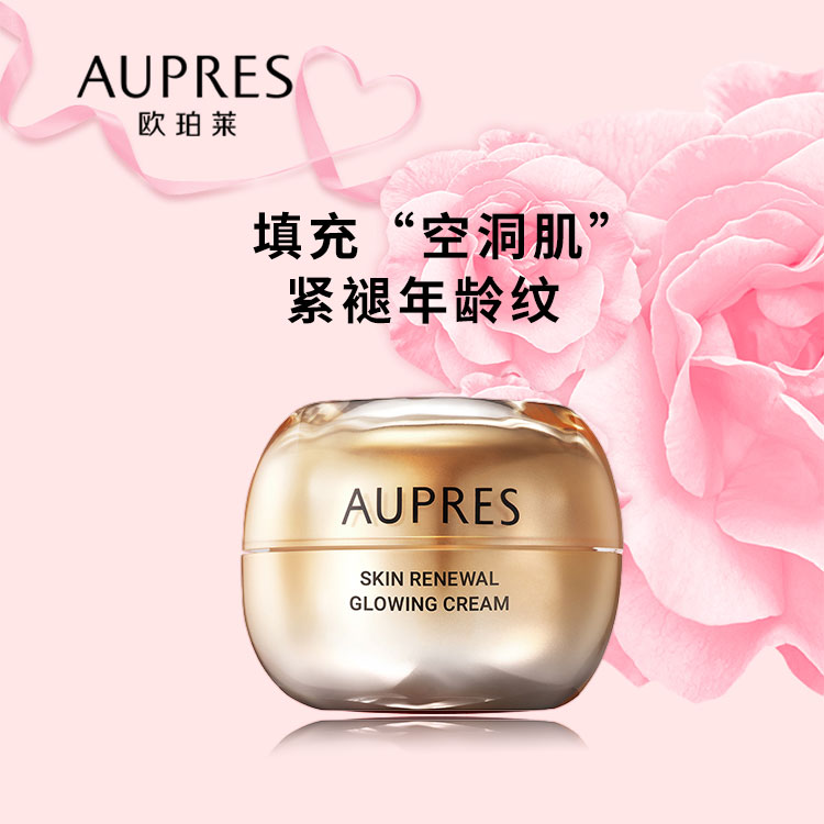 欧珀莱臻源凝时焕采霜 50克