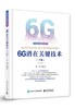 6G潜在关键技术（下册） 商品缩略图0