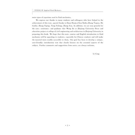 工程流体力学(英文版)/李聪/毛欣炜/董飞龙/饶永芳/毛根海/浙江大学出版社 商品图4
