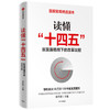 【套装4册】论中国经济+新发展格局+读懂十四五+双循环 套装4册 刘世锦王昌林樊纲林毅夫等著 国内大循环 解读中国经济 正版包邮 商品缩略图1