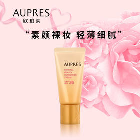 欧珀莱净采修颜防晒霜 SPF36•PA+++