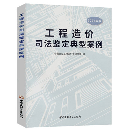 工程造价司法鉴定典型案例