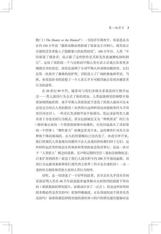被狩猎的人类/灵长类捕食者和人类的演化(精)/跨学科社会科学译丛/(美)唐娜·哈特/罗伯特·W.苏斯曼/译者:郑昊力/黄达强/浙江大学出版社 商品图3