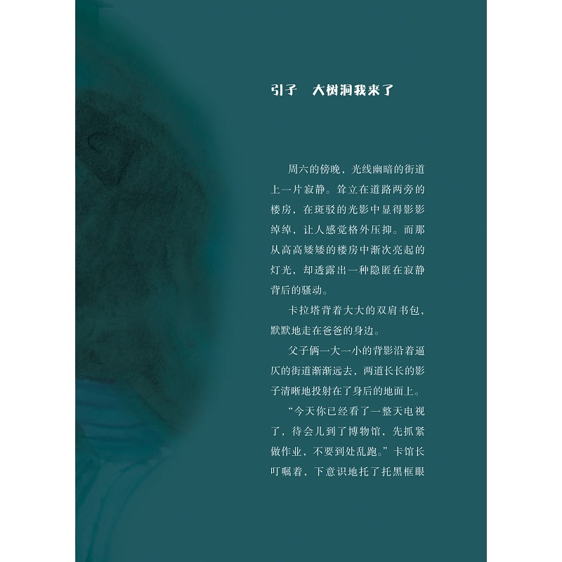 试读PDF-9787308180191(1-1)-疯狂博物馆湿地季——神秘的树洞_007.jpg