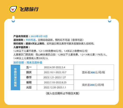 丽江婕珞芙花园酒店4天3晚轻奢双人套餐[福利品] 商品图1